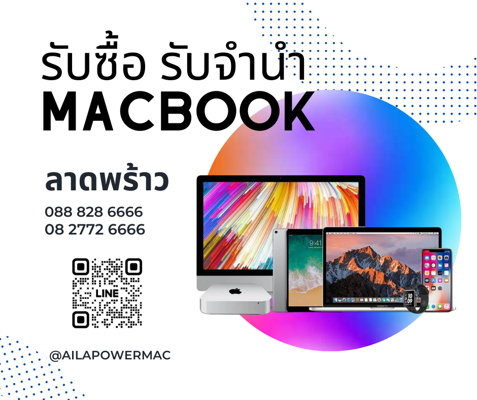 รับจำนำ Macbook สินค้าApple ราคาดี