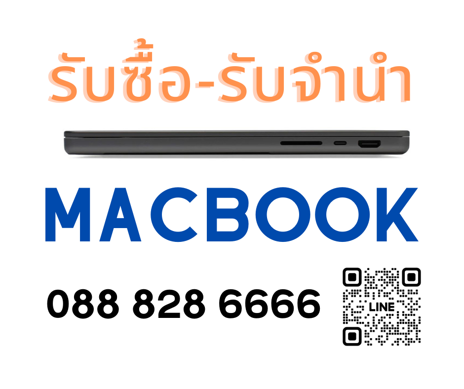 รับจำนำ Macbook สินค้าApple