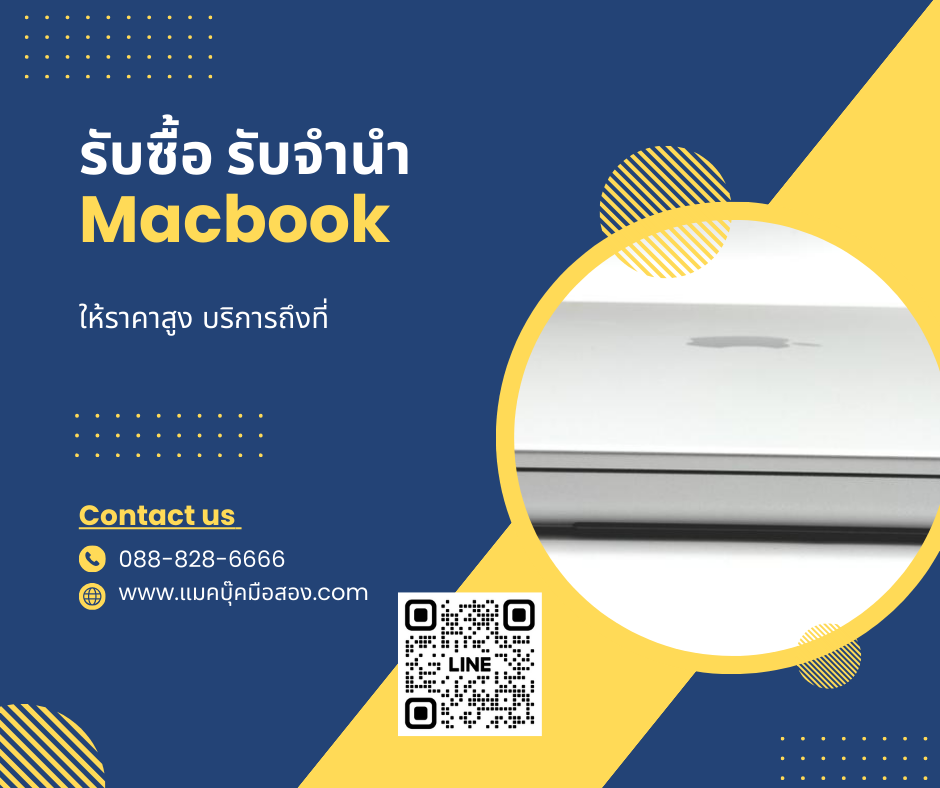 รับจำนำ Macbook ลาดพร้าว