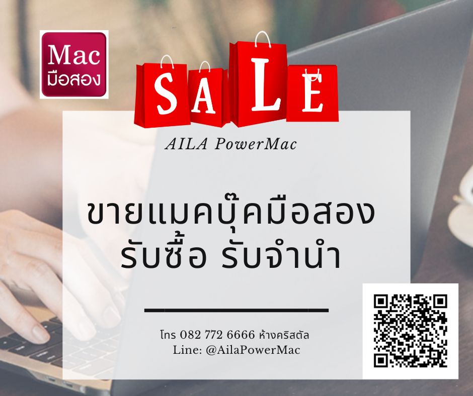 รับซื้อ รับจำนำ Macbook iMac iPad iPhone มือสอง ทุกรุ่น ทุกสภาพ