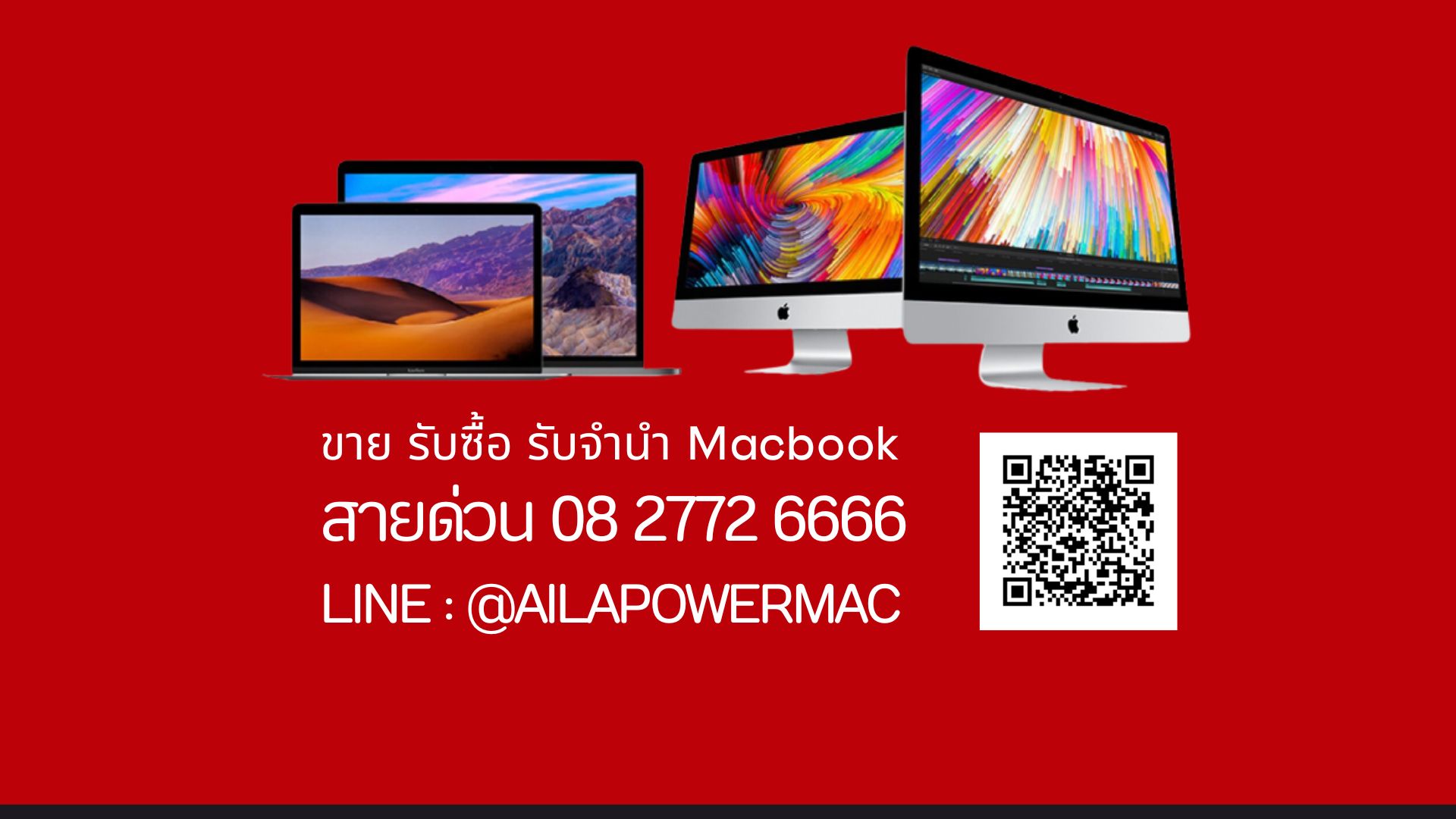 รับซื้อ รับจำนำ Macbook iMac iPad iPhone มือสอง ทุกรุ่น ทุกสภาพ  บริการรับซื้อนอกสถานที่ได้ พร้อมรับซื้อถึงหน้าบ้าน 