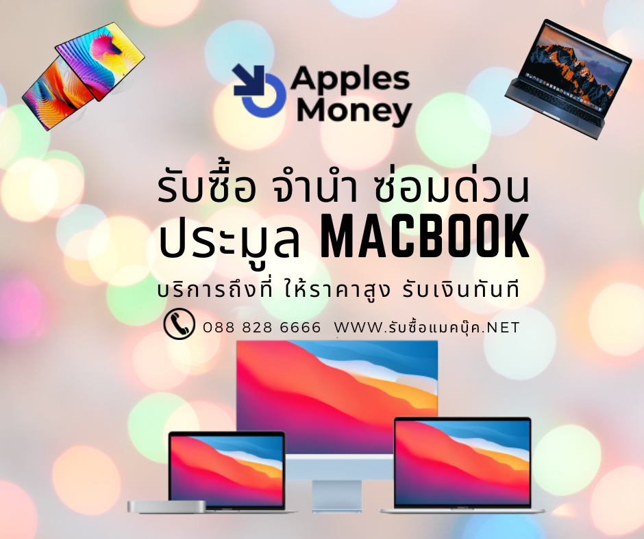 รับซื้อ รับประมูล รับจำนำ ซ่อมด่วน บริการถึงที่ ให้ราคาสูง ห้างคริสตัล