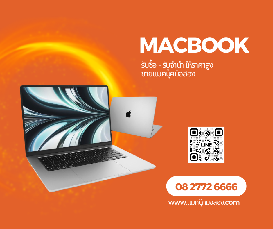 รับจำนำ Macbook กรุงเทพ