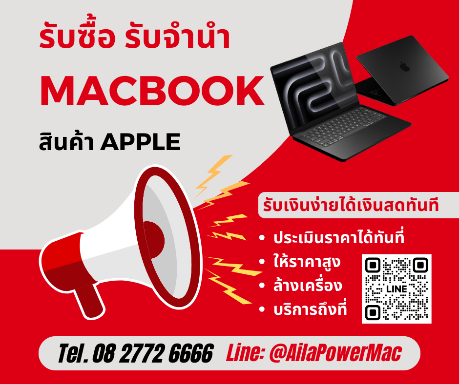 รับจำนำ Macbook กรุงเทพ
