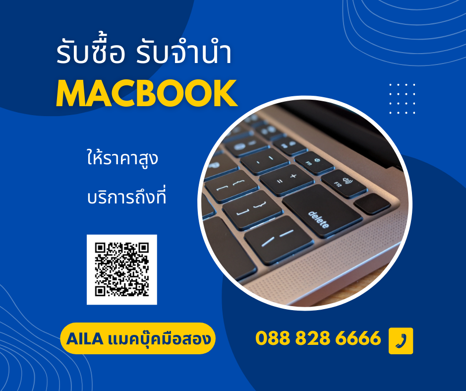 รับซื้อแมคบุ๊ค