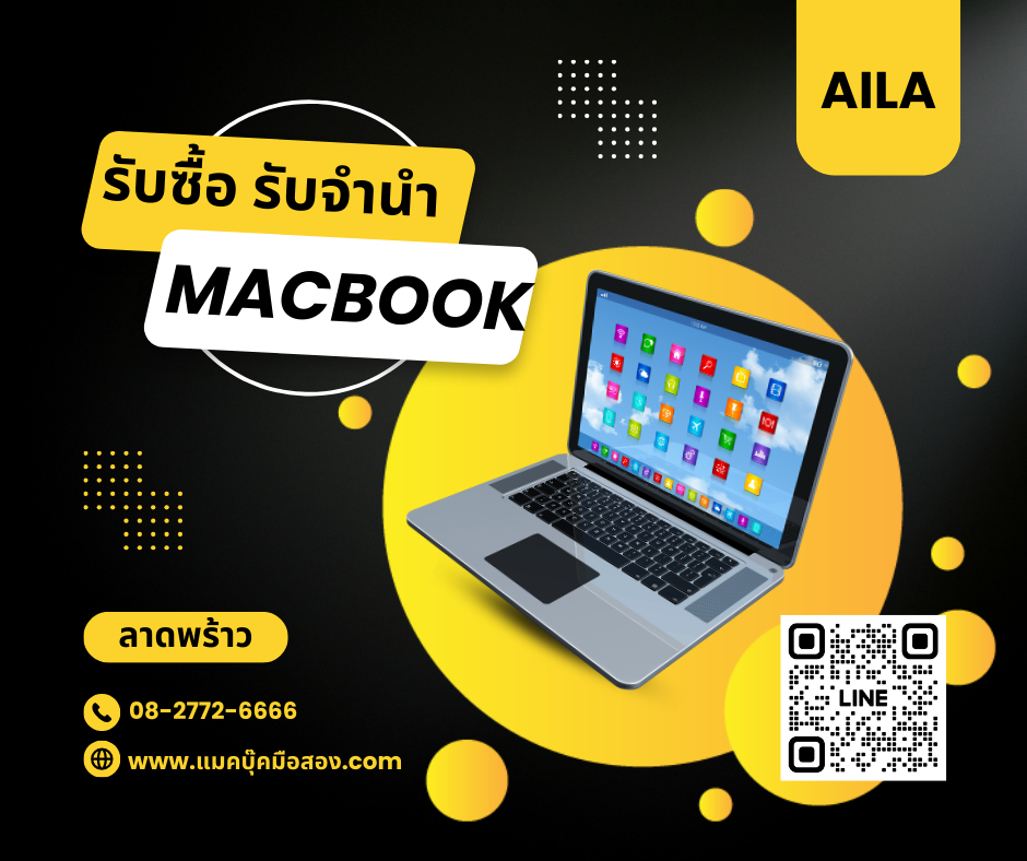 รับซื้อ รับจำนำ Macbook iMac iPad iPhone  มือสอง ทุกรุ่น ทุกสภาพ บริการรับซื้อนอกสถานที่ พร้อมรับซื้อถึงหน้าบ้าน