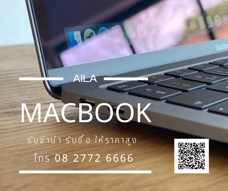 รับจำนำ Macbook กรุงเทพ