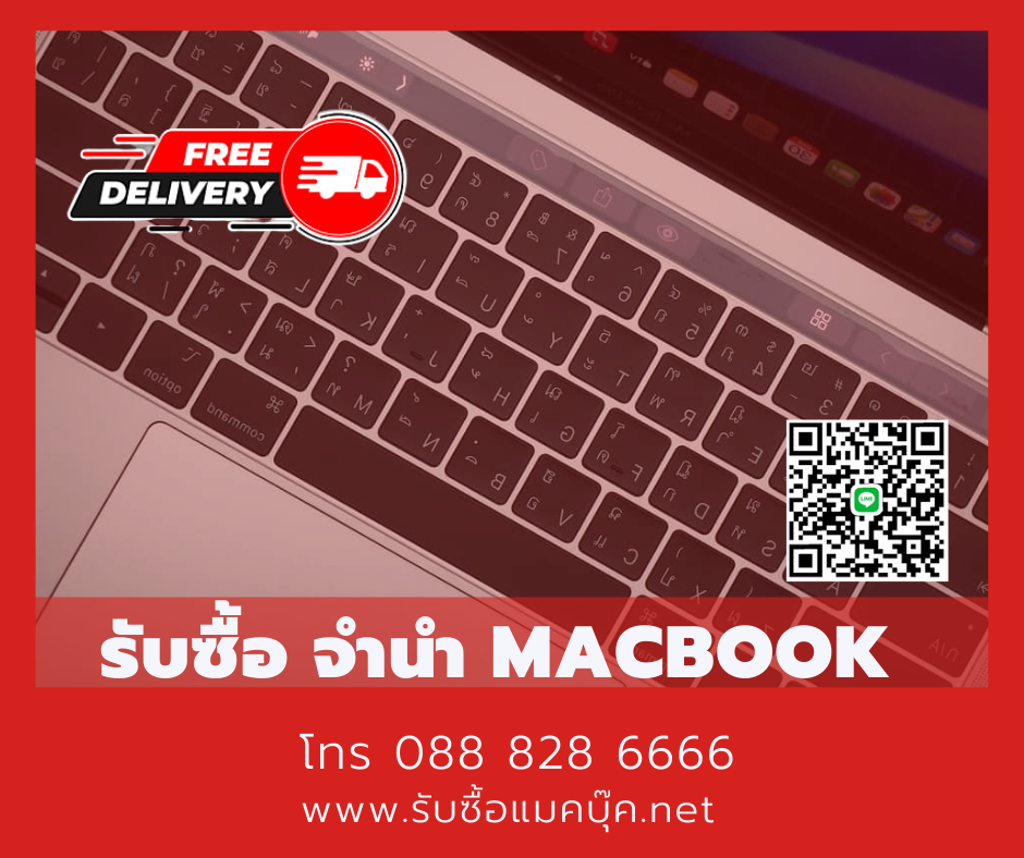 รับซื้อacbook ให้ราคาสูง